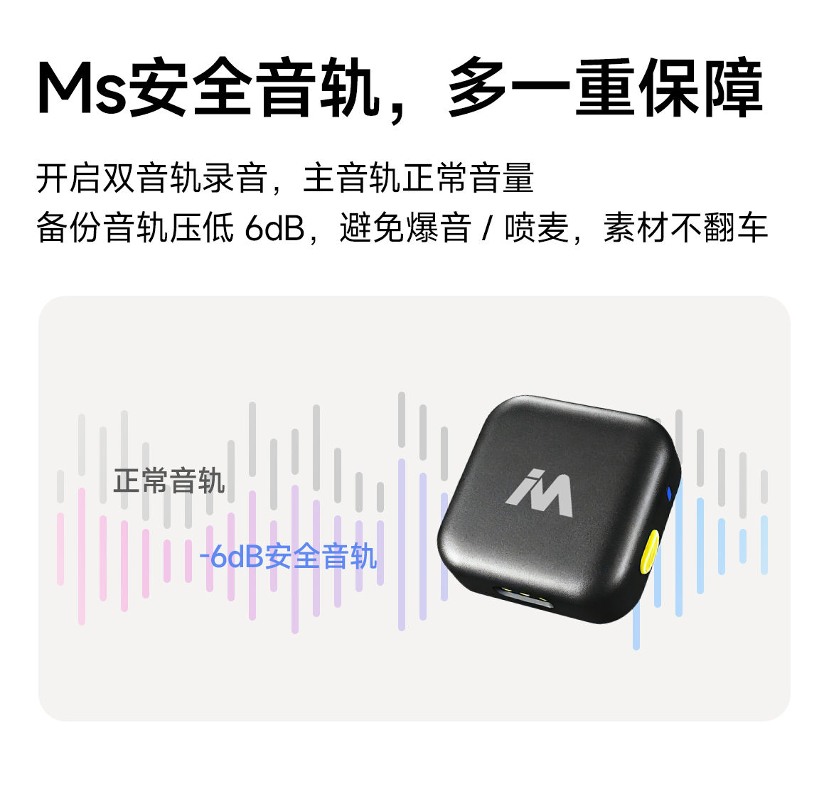 14-安全音轨.jpg