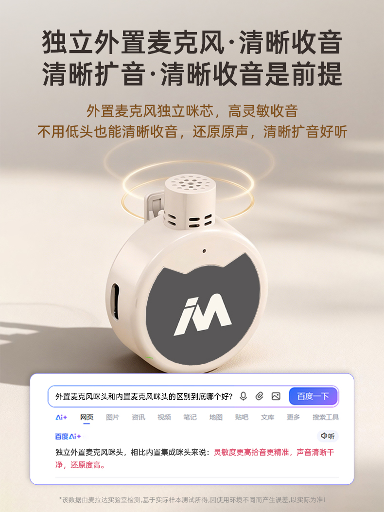 独立麦克风.jpg