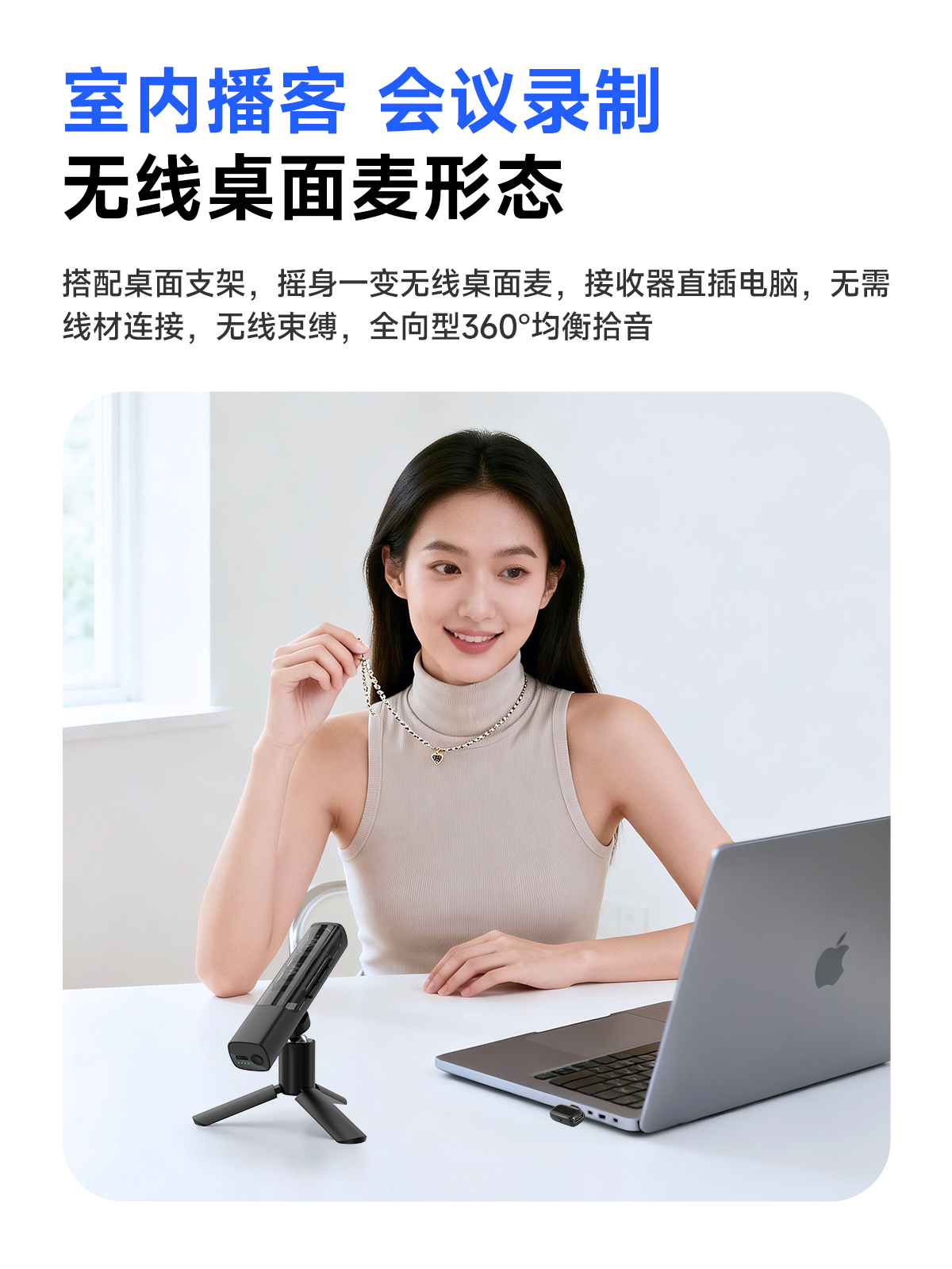 桌面麦.jpg
